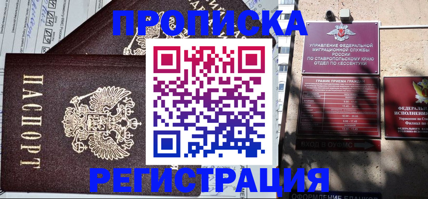 прописка в Великом Устюге